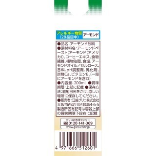 アーモンド効果 アーモンドミルクラテ 砂糖不使用 200ml 展開図